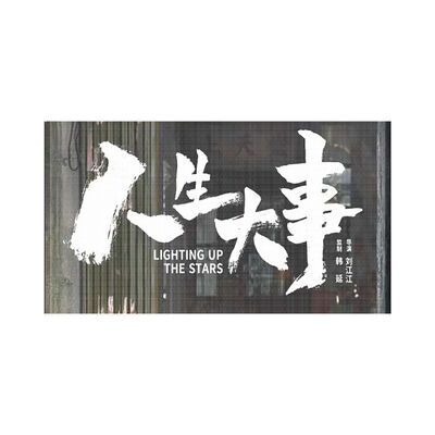 P20 Holographic LED Screen with DC12V power supply for street glass wall displays